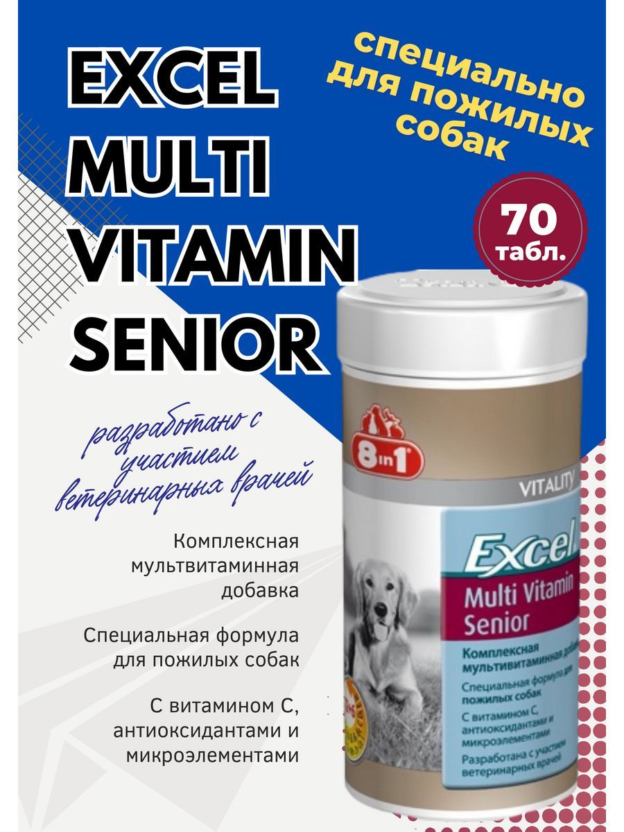 Excel 8in1 витамины для собак. Витамины для собак excel Vitamin. Эксель для пожилых собак. Витамины эксель 8 в 1 для собак. Фитокальцевит для пожилых собак.