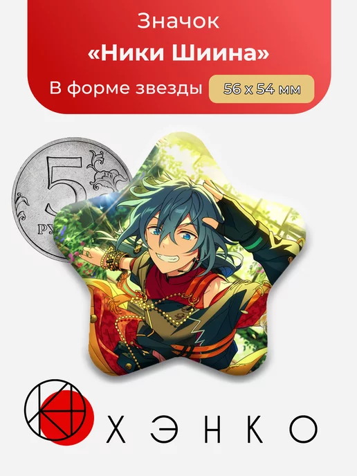 Ники Шиина Ensemble Stars Энсембл