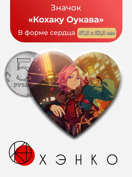 Кохаку Оукава Ensemble Stars Энсембл