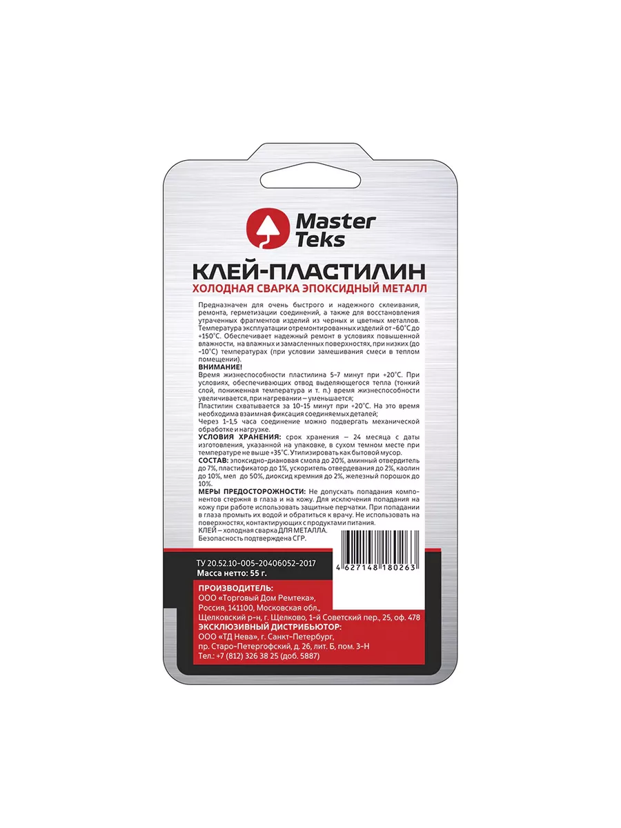 Эпоксидный клей-пластилин Master Teks Холодная Сварка Amalivecare 197705848  купить за 396 ₽ в интернет-магазине Wildberries