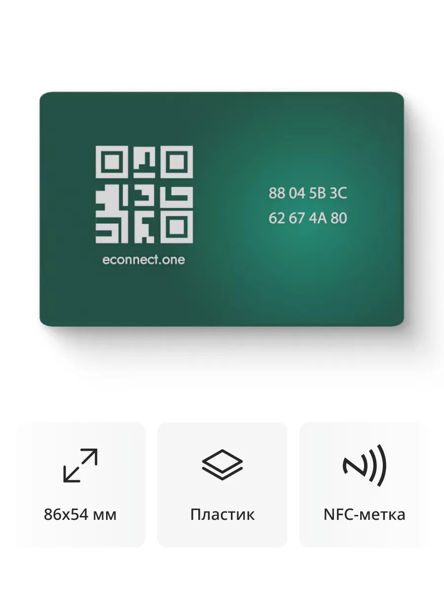 Детская умная визитка на NFC-карте еКоннект 197706712 купить за 705 ₽ в  интернет-магазине Wildberries