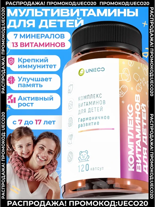Витамины для детей комплекс для иммунитета 120 капсул