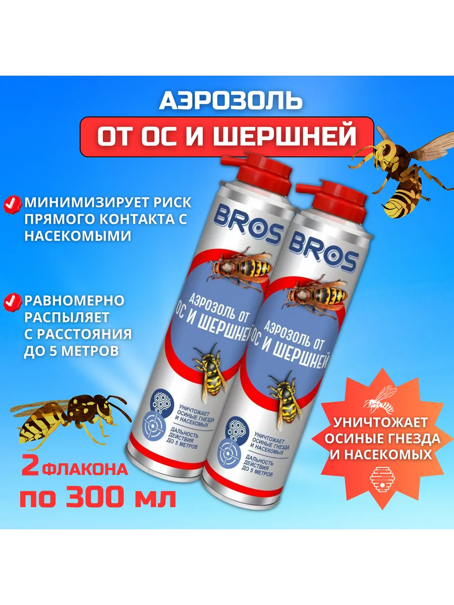 Аэрозоль Bros от ос, шершней, пчел, шмелей 2 флакона