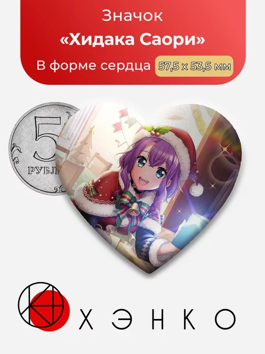Хидака Саори D4dj Abyssmare Сердце