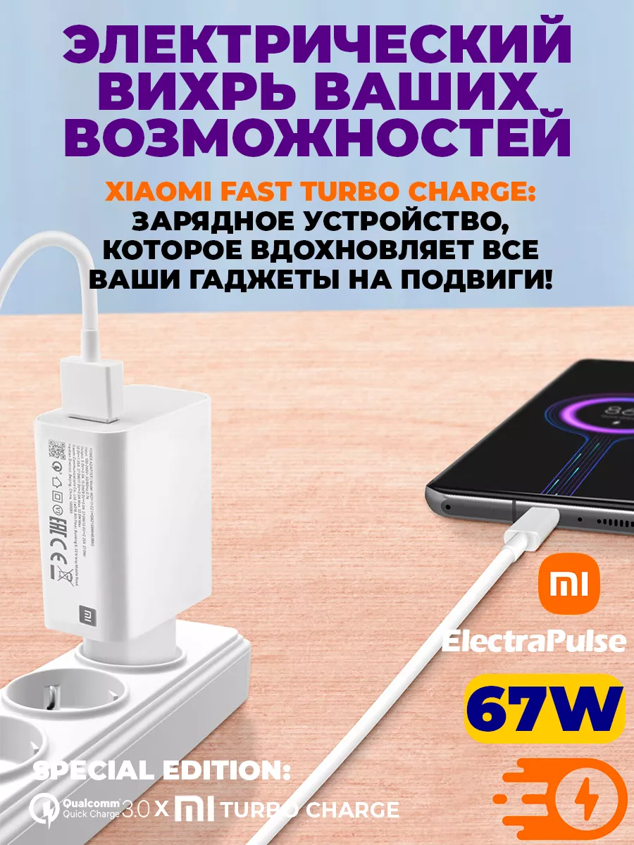 Быстрая зарядка type-c для телефона турбозарядка Xiaomi 67W Redmi 197707738  купить за 704 ₽ в интернет-магазине Wildberries