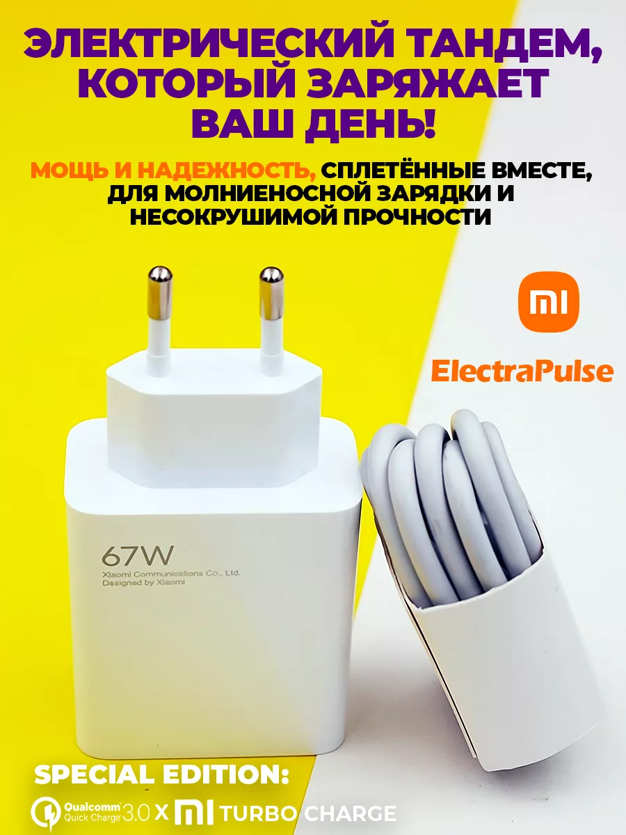 Быстрая зарядка type-c для телефона турбозарядка Xiaomi 67W Redmi 197707738  купить за 704 ₽ в интернет-магазине Wildberries