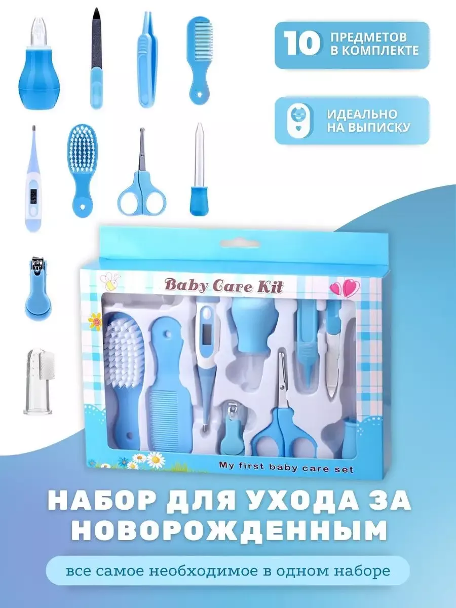 Набор для ухода за новорожденным Детская косметика