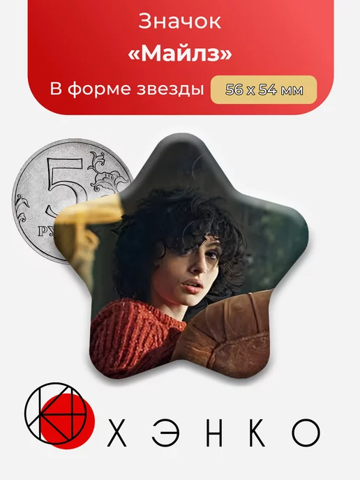 Майлз Фэйрчайлд