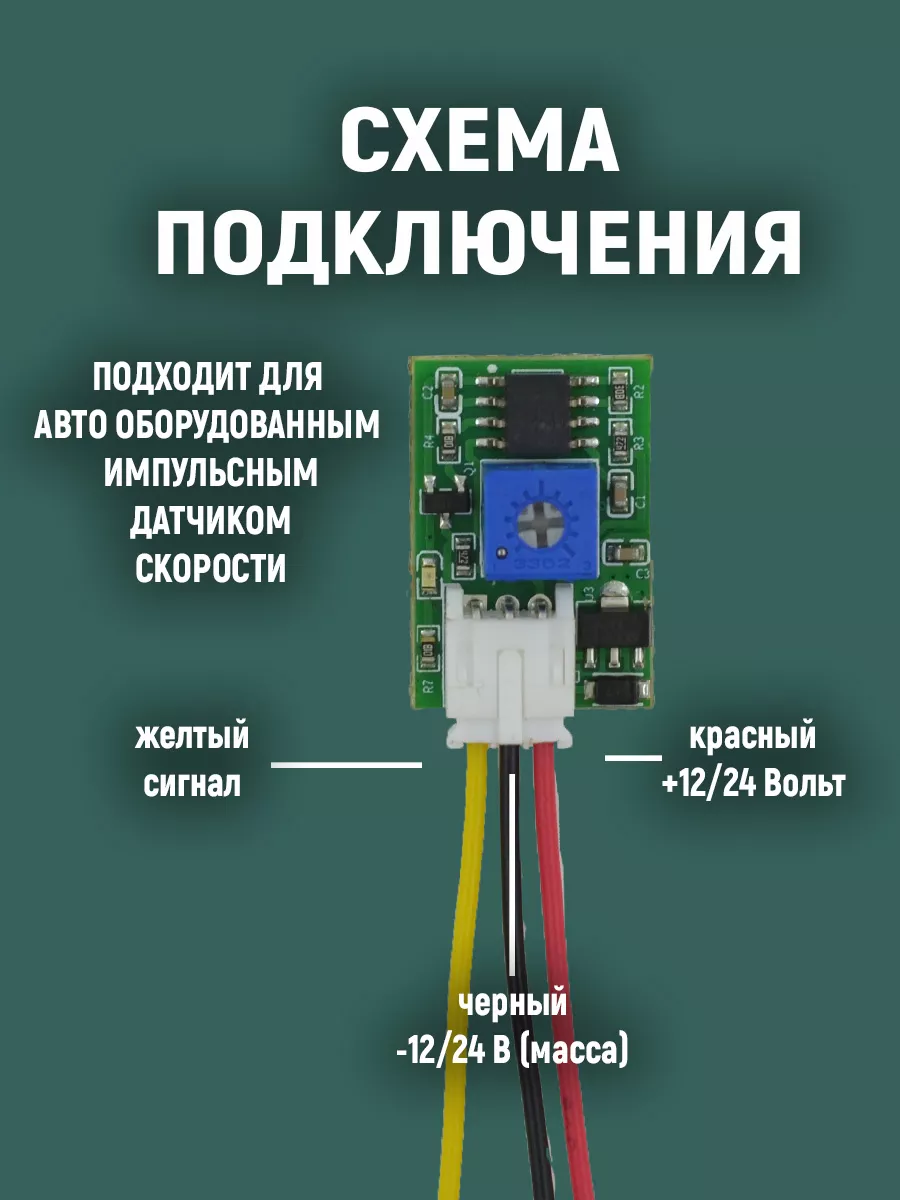 Намотка спидометра 12/24 В