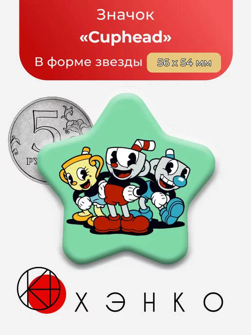 Чашечки King Dice Cuphead