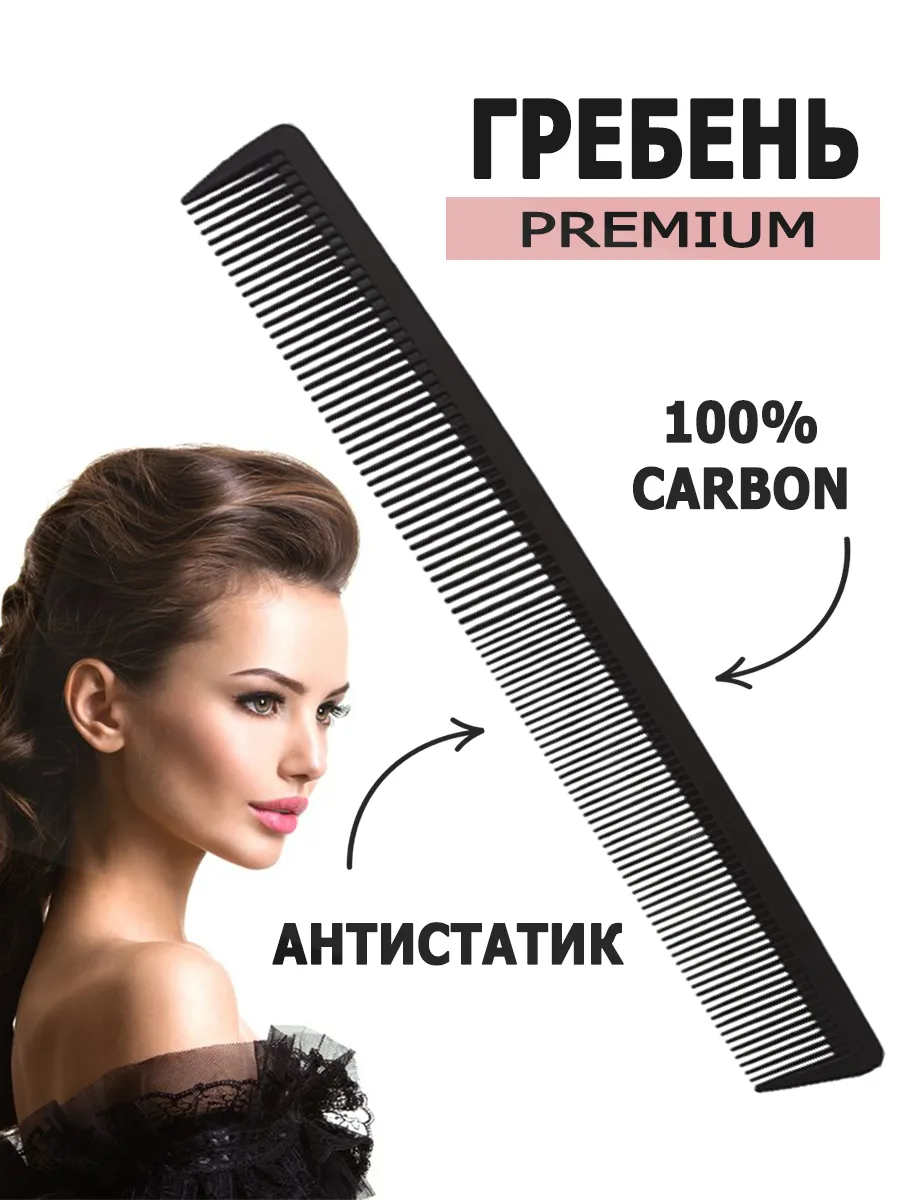 Расческа гребень для укладки