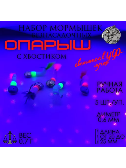 FISH HUNGRY LURE Мормышка безнасадочная опарыш с хвостиком 5 шт, 5 шт, фото 3
