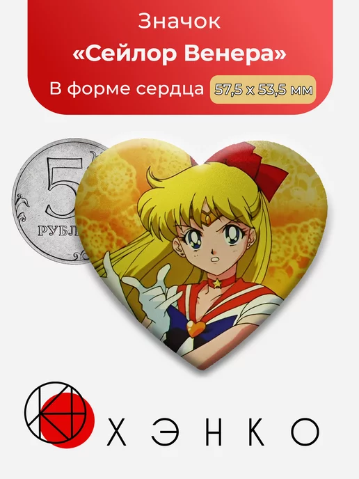 Сейлор Венера Сейлор Мун