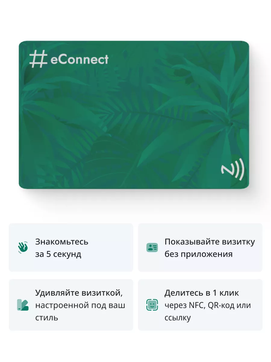 Умная визитка на NFC-карте, тариф 