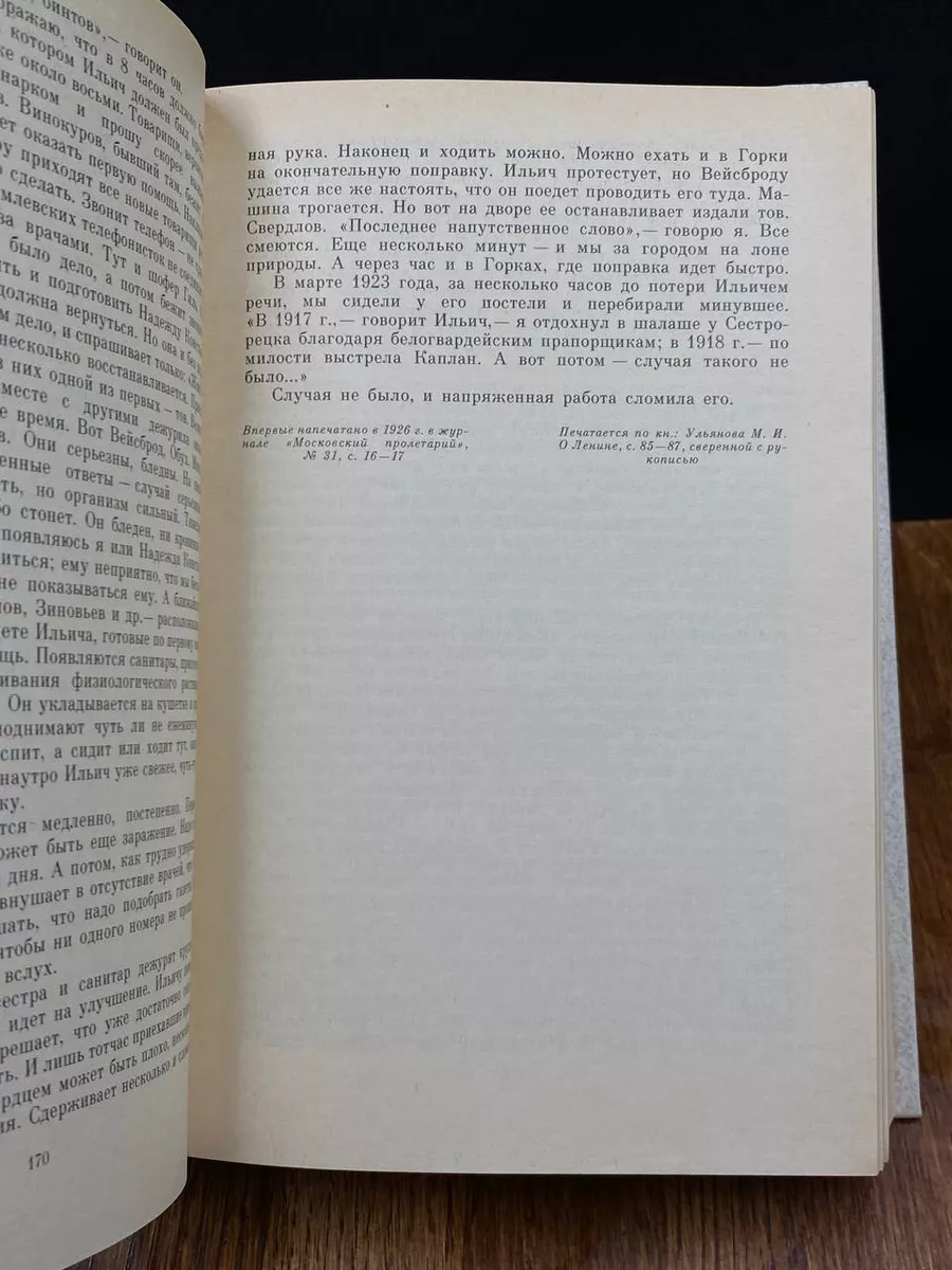 Воспоминания о Ленине. В 5 томах. Том 1. Воспоминания родных Политиздат  197711173 купить за 240 ₽ в интернет-магазине Wildberries