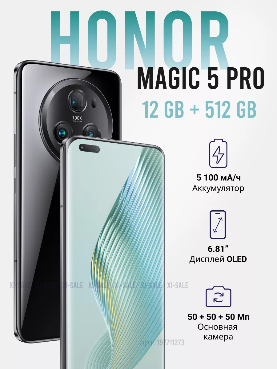 Смартфон Honor Magic 5 Pro черный Honor 197711273 купить за 88 200 ₽ в  интернет-магазине Wildberries