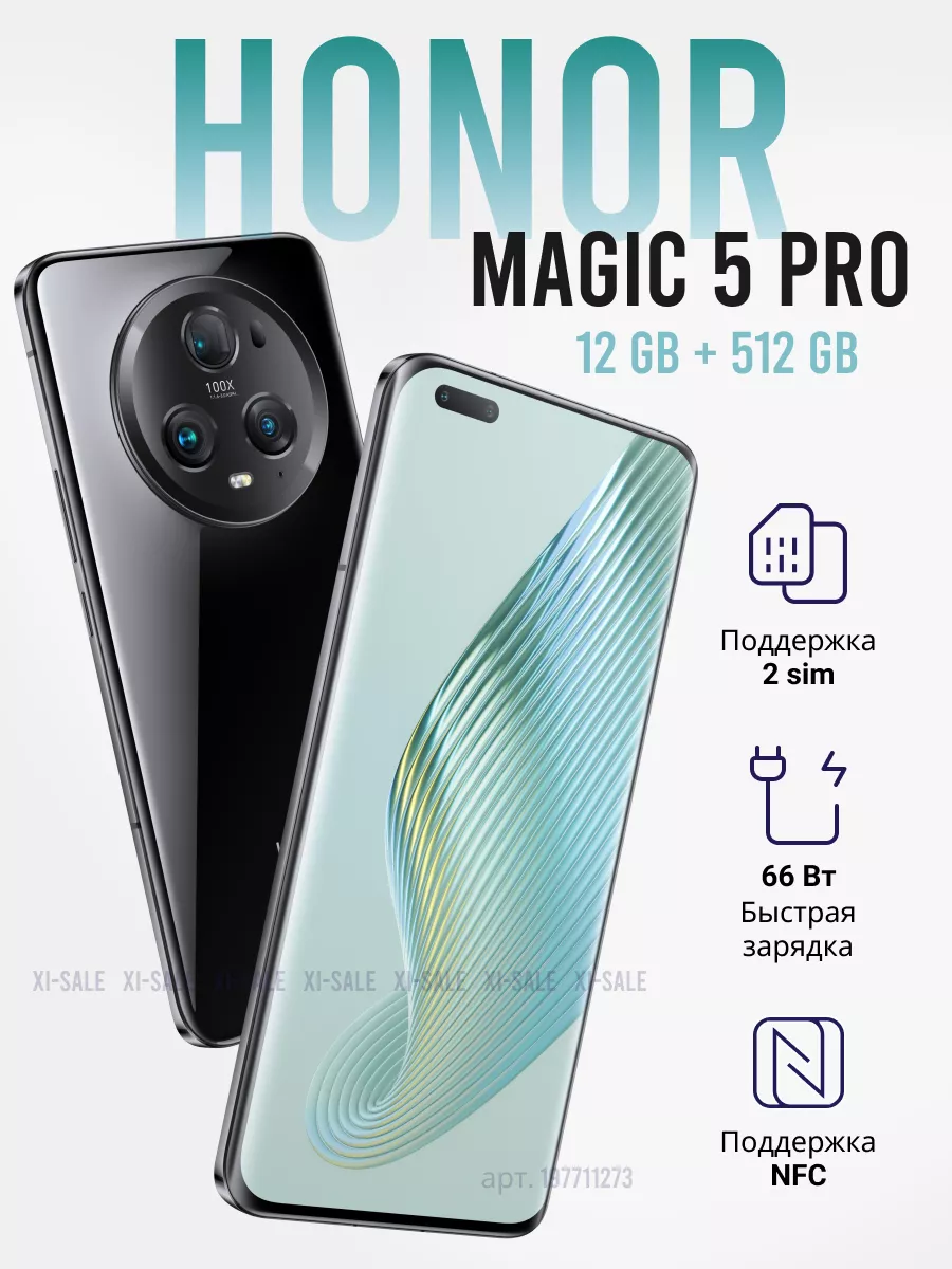 Смартфон Honor Magic 5 Pro черный Honor 197711273 купить за 85 500 ₽ в  интернет-магазине Wildberries