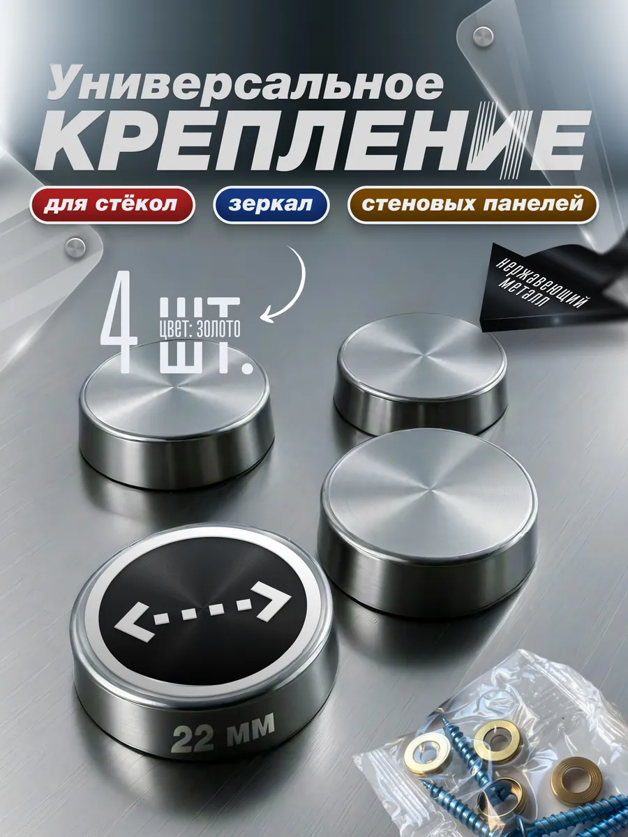 Декоративное крепление для зеркала, никель ,D22, 4 шт.