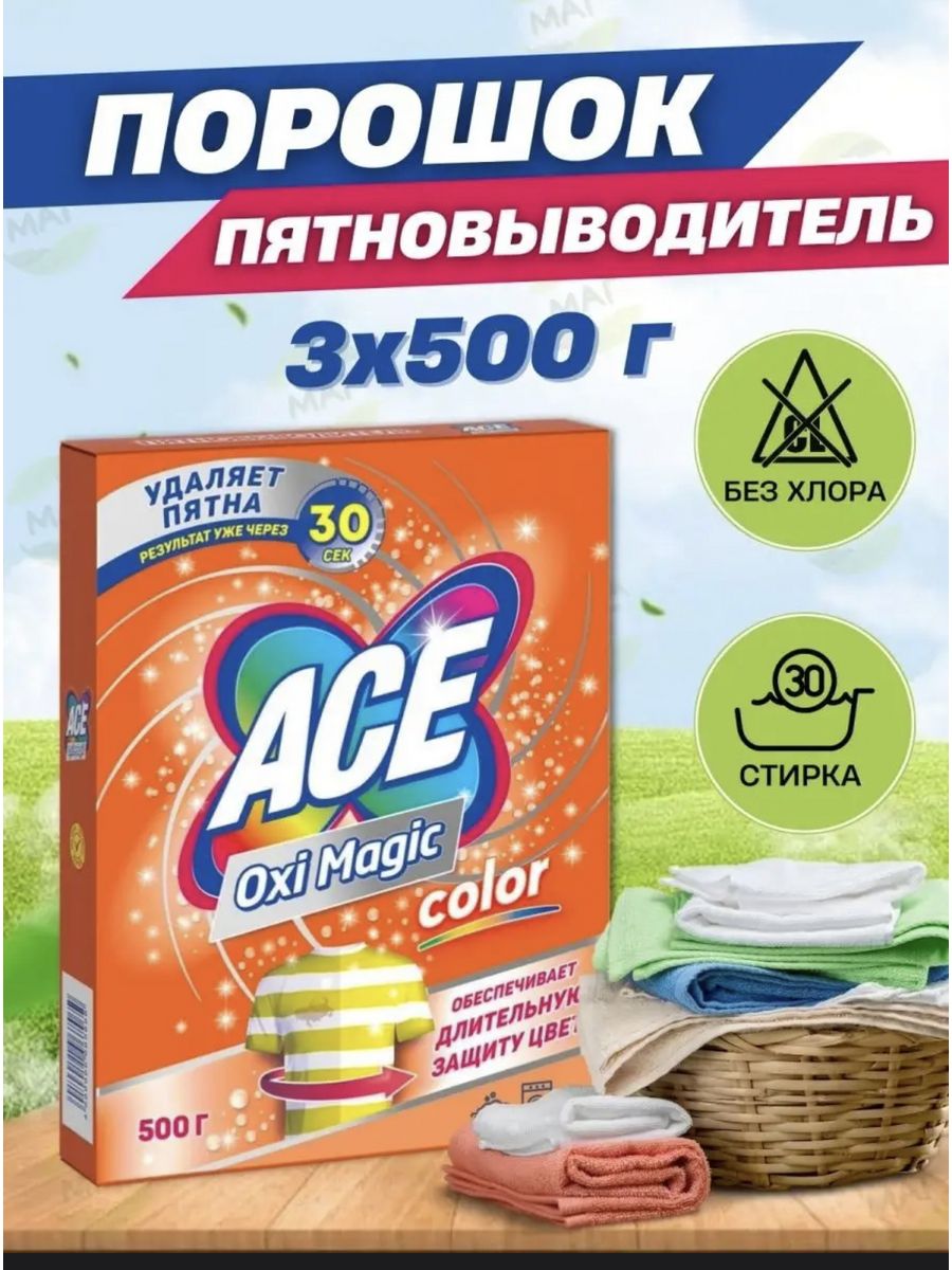 Ace oxi magic. Ace пятновыводитель Oxi Magic 500г. Ace порошок без хлора Oxi Magic 500г. Ace Oxi Magic Color пятновыводитель 500. Асе пятновыводитель Oxi Magic 500 г.