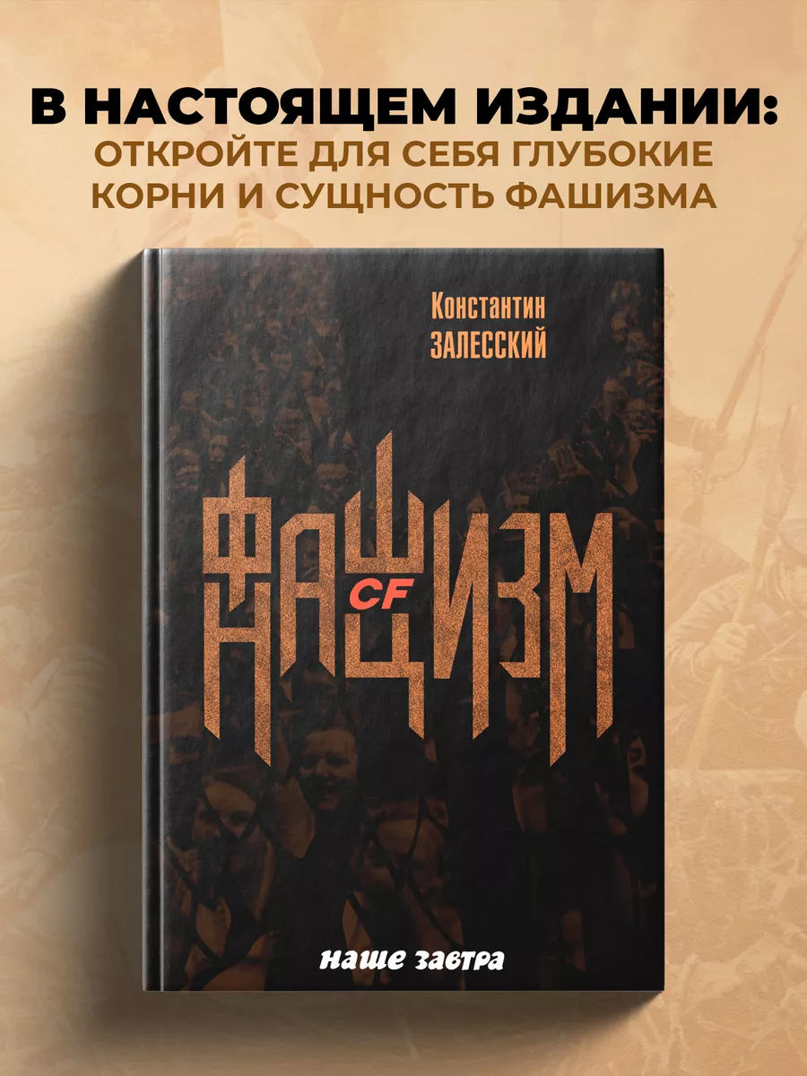 Фашизм CF нацизм.