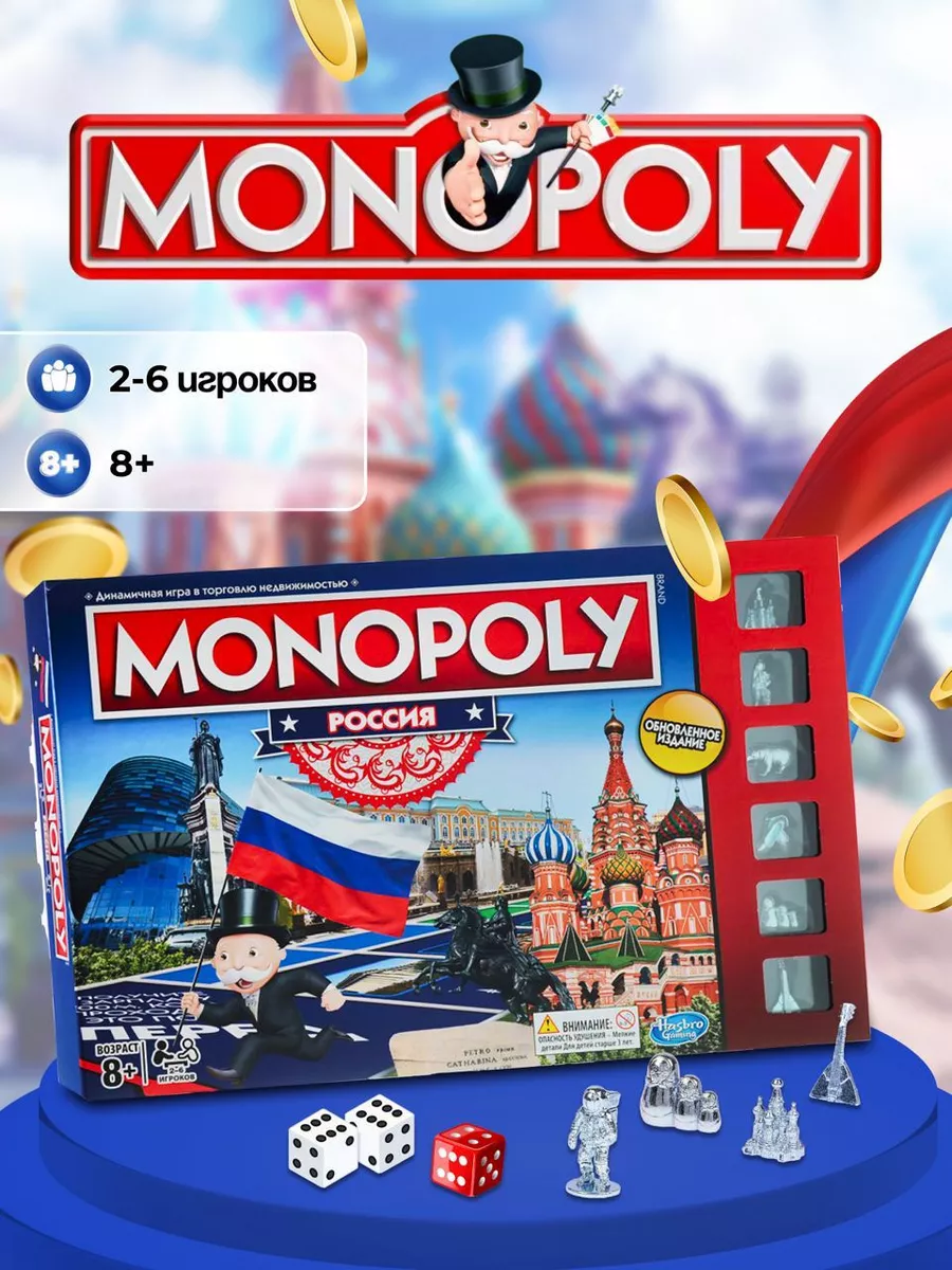 Монополия РОССИЯ MONOPOLY 197715409 купить за 1 420 ₽ в интернет-магазине  Wildberries