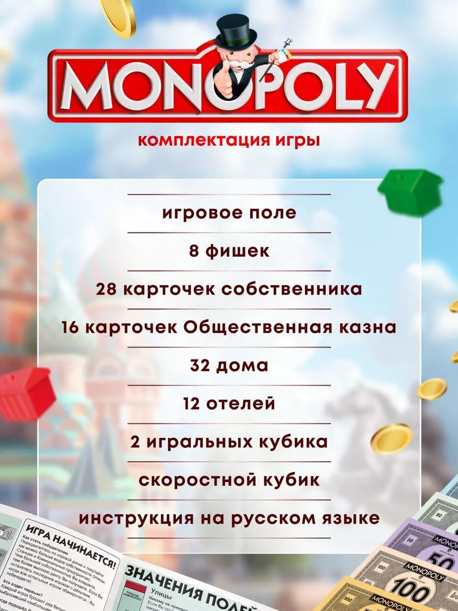 Монополия РОССИЯ MONOPOLY 197715409 купить за 1 420 ₽ в интернет-магазине  Wildberries