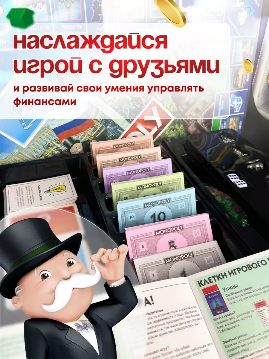 Монополия РОССИЯ MONOPOLY 197715409 купить за 1 420 ₽ в интернет-магазине  Wildberries