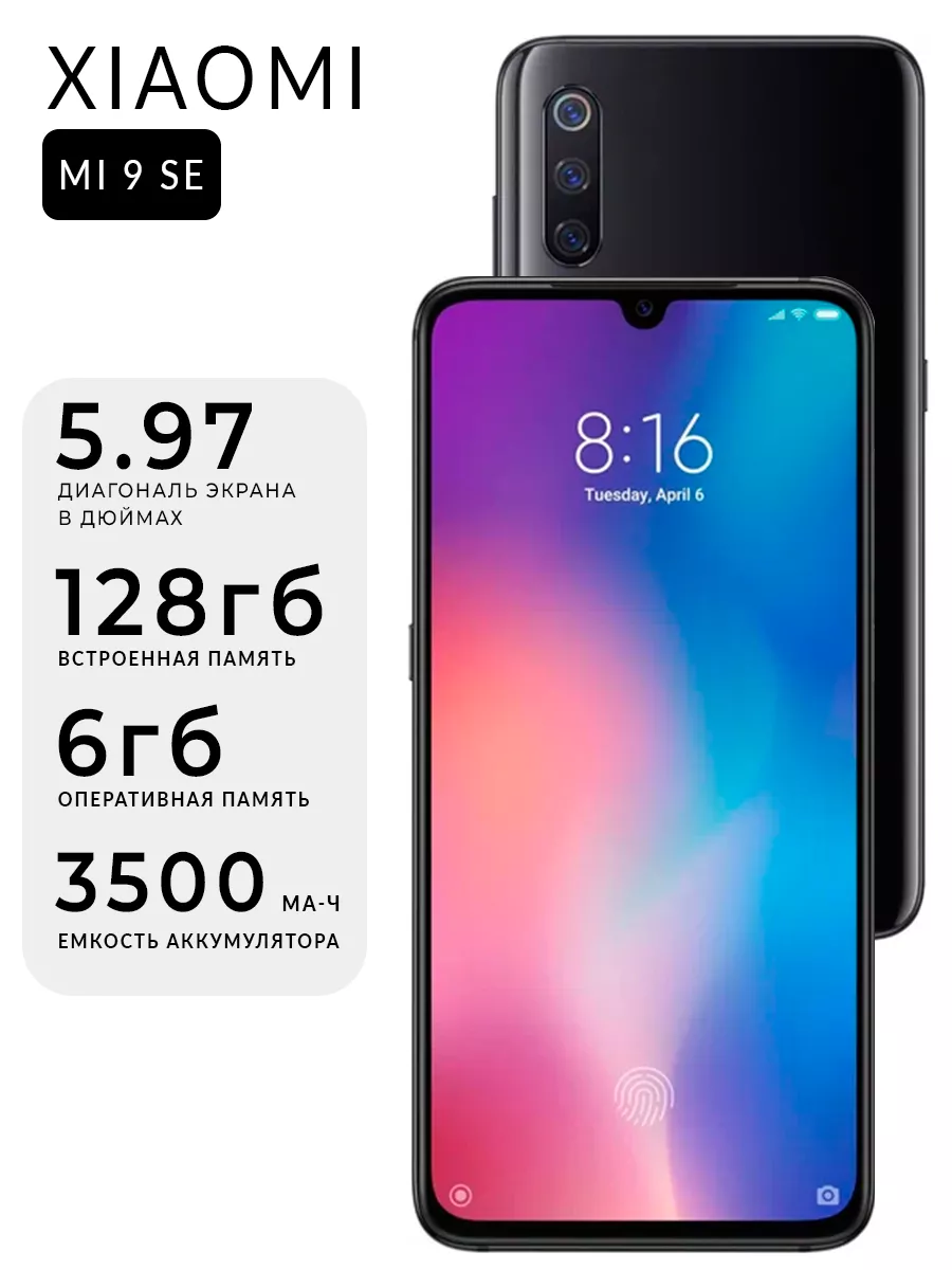 Смартфон Mi 9 SE 6GB+128GB Xiaomi 197715579 купить за 12 742 ₽ в  интернет-магазине Wildberries