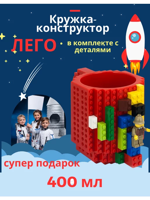 Darvish Детская кружка Lego-конструктор 400 мл