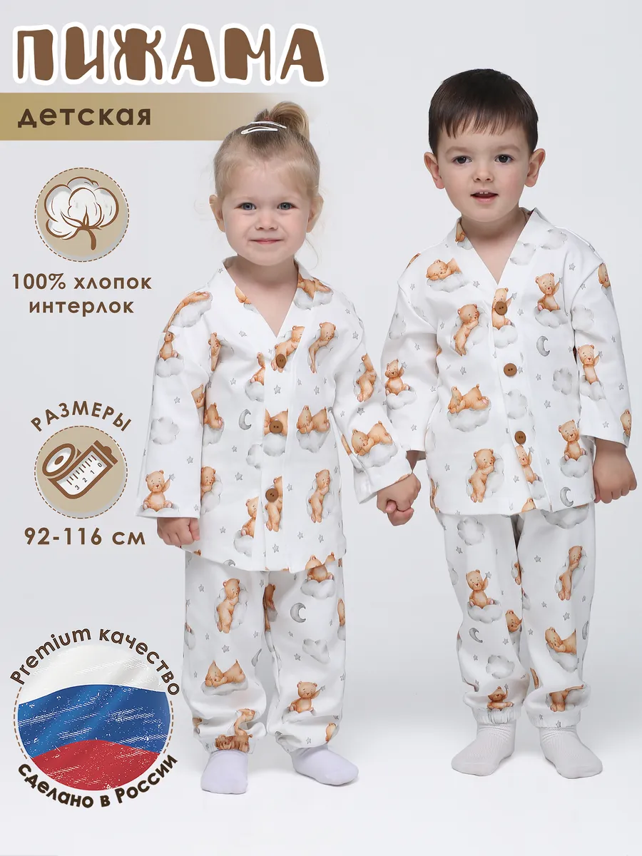 Пижама детская...
