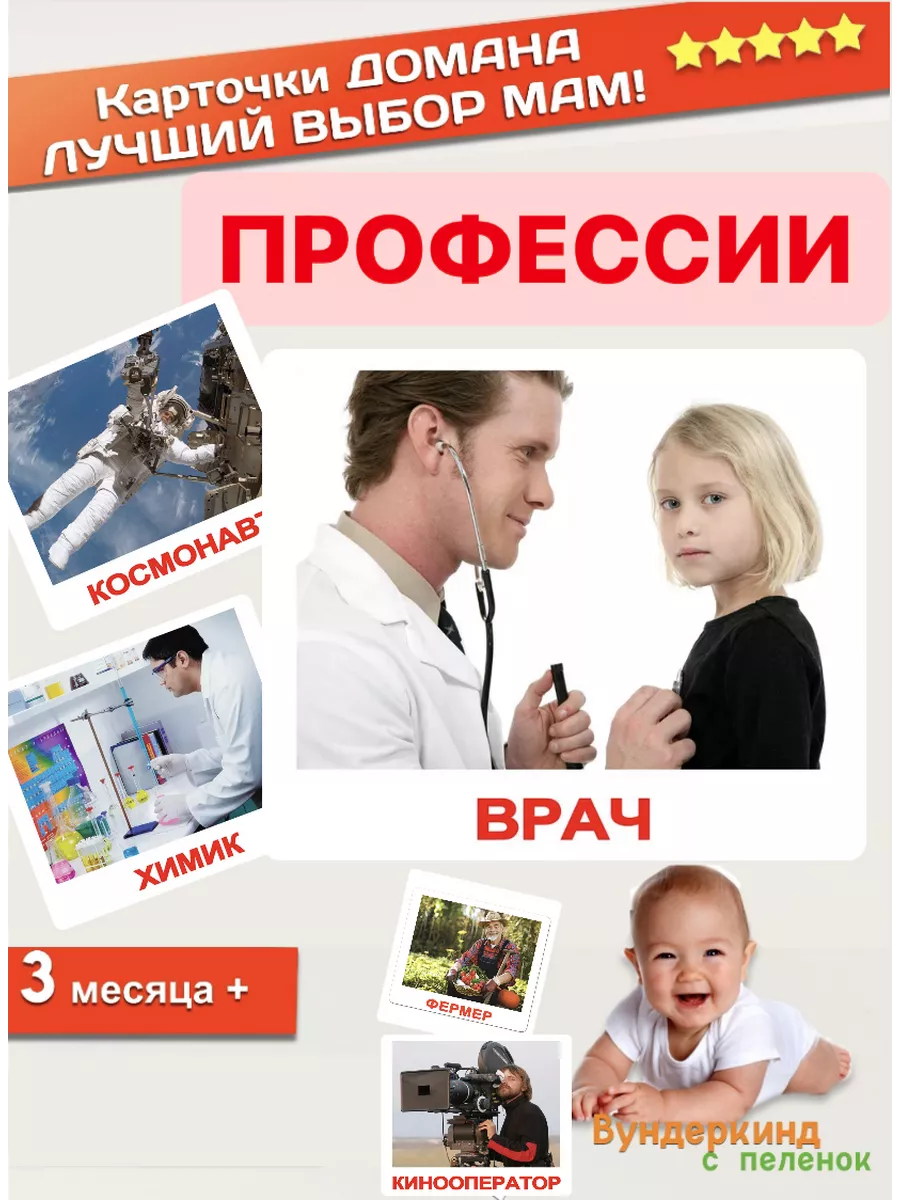 Вундеркинд с пеленок обучающие карточки "Профессии"