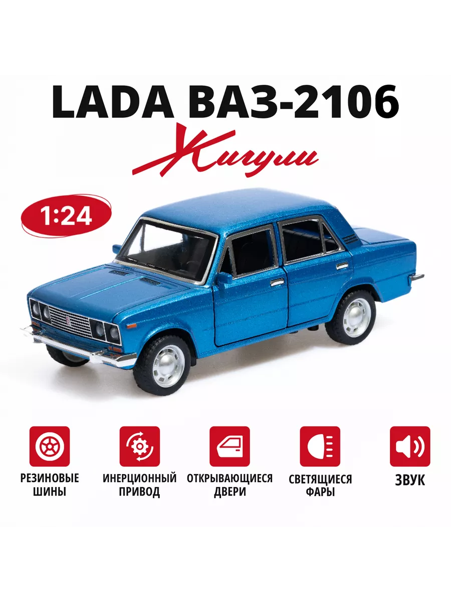 Металлическая машинка ВАЗ 2106 Жигули 1:24 18см 197716834 купить за 1 029 ₽  в интернет-магазине Wildberries