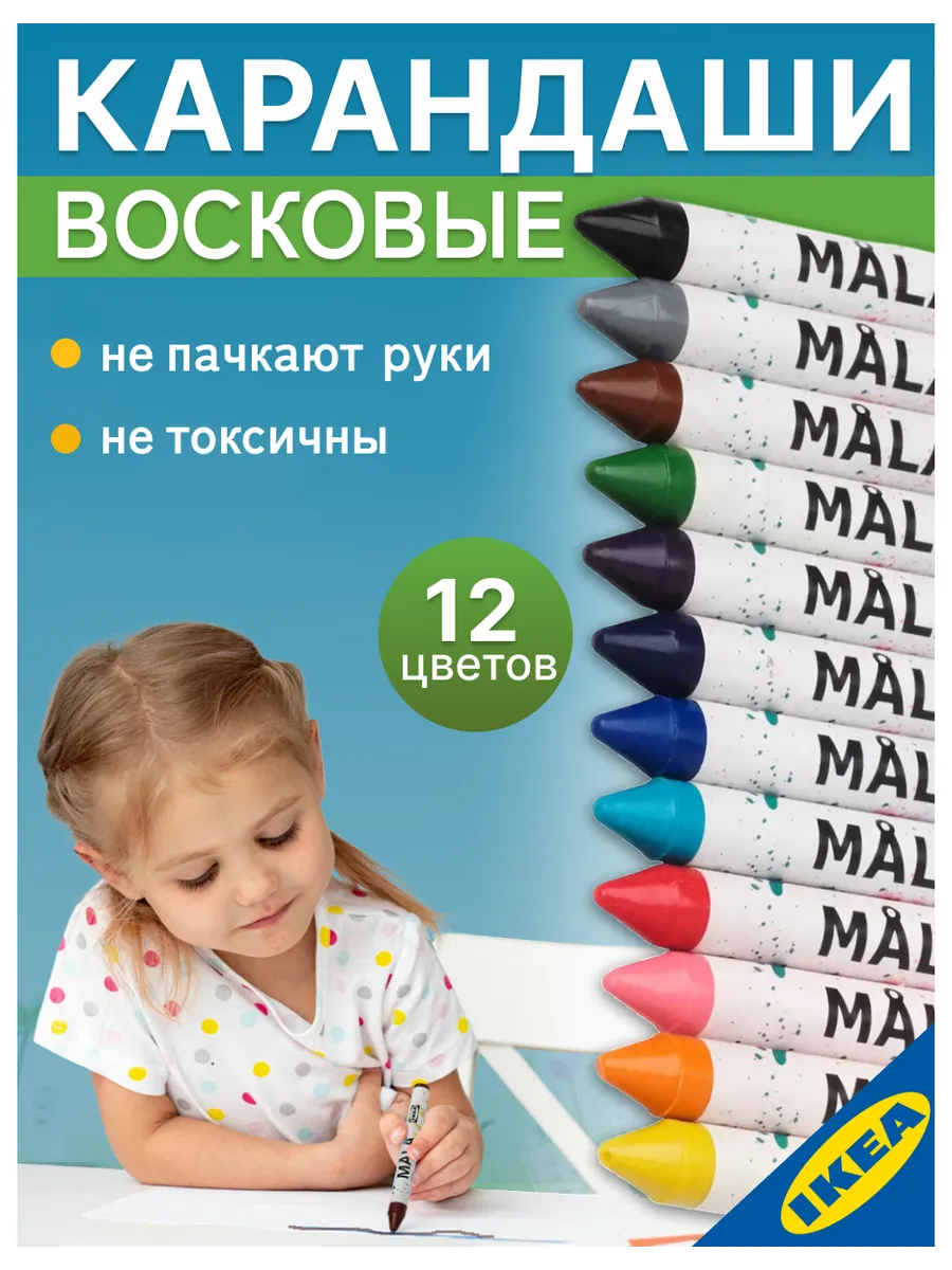 Восковой карандаш MALA (Мола)...