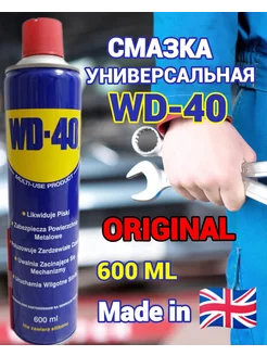 Смазка универсальная проникающая оригинал 600 мл WD-40 197717390 купить за 1 054 ₽ в интернет-магазине Wildberries