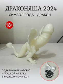 Статуэтка Драконяша 3d.drevesco.pro 197717394 купить за 505 ₽ в интернет-магазине Wildberries