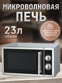 Микроволновая печь 23л EKSI 197717411 купить за 14 019 ₽ в интернет-магазине Wildberries