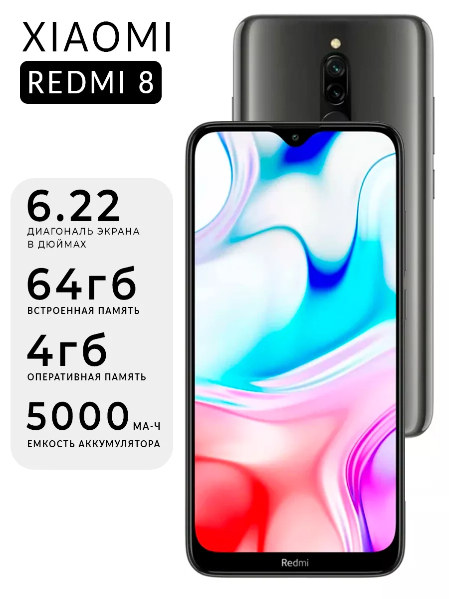 Смартфон Xiaomi Redmi 8 4/64 Гб, синий Redmi 197717494 купить за 6 798 ₽ в  интернет-магазине Wildberries