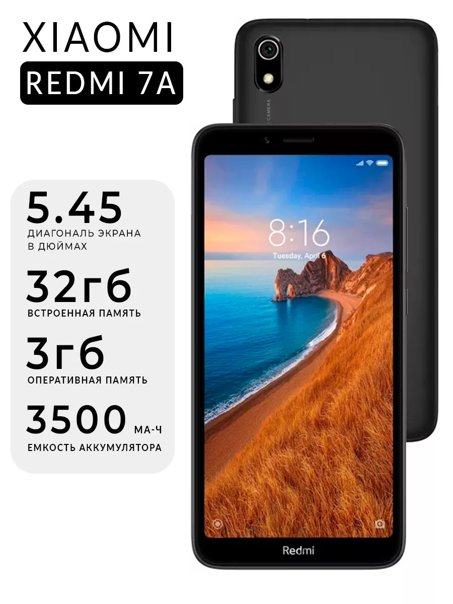 Смартфон Xiaomi Redmi 7A 3/32GB Redmi 197717652 купить за 5 355 ? в  интернет-магазине Wildberries