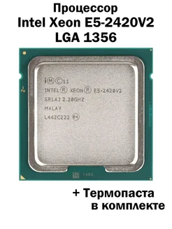 Процессор Intel Xeon E5-2420v2 LGA1356 / 6 ядер 12 потоков Intel 197718290 купить за 596 ₽ в интернет-магазине Wildberries