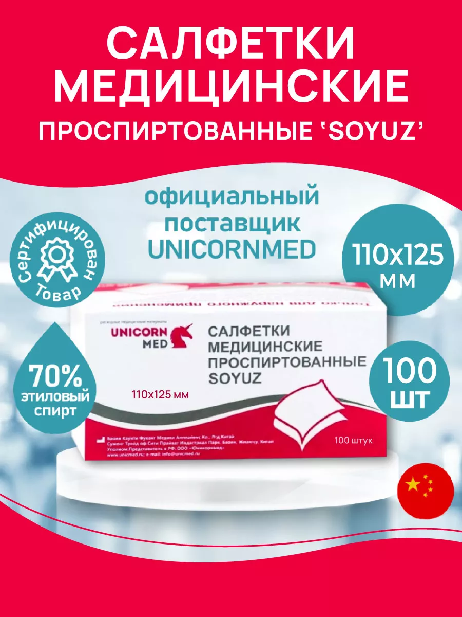 Салфетки спиртовые...