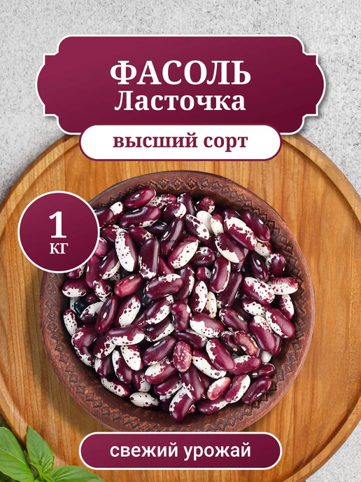 KARAVAN Фасоль Ласточка, 1 кг, 1 кг