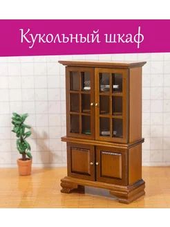 Детский шкаф "Кукольный шкаф, буфет". miniHomeDecor 197723122 купить за 1 048 ₽ в интернет-магазине Wildberries