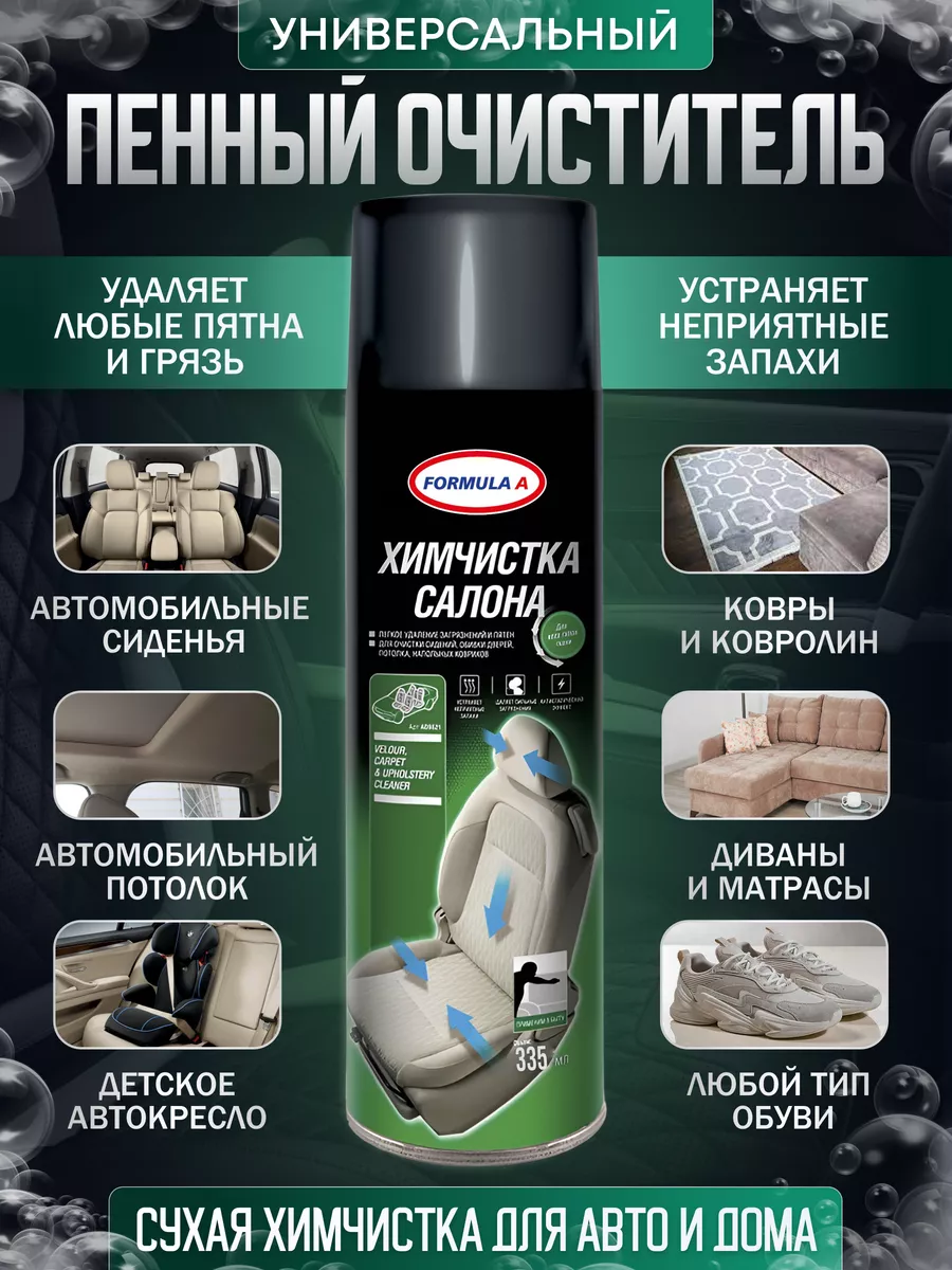 Пенный очиститель салона универсальный