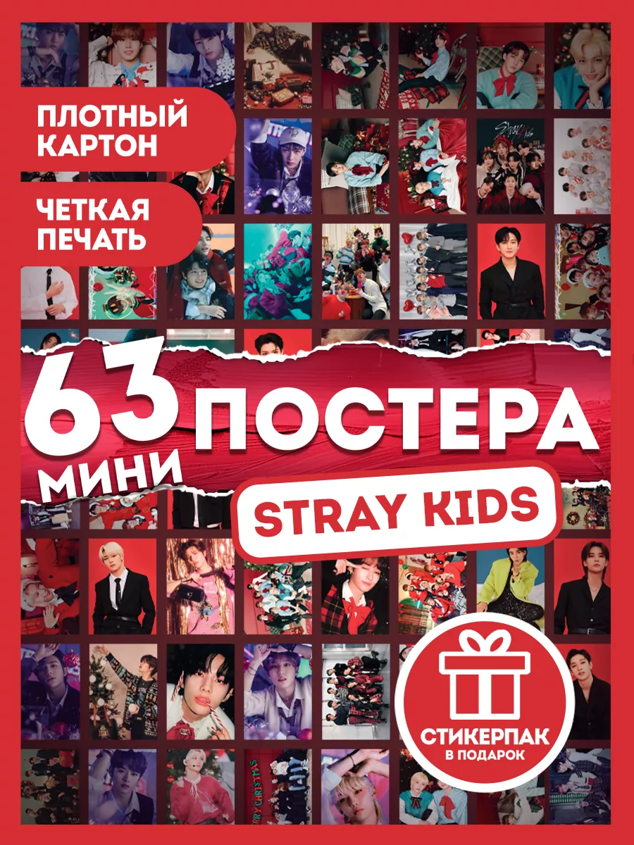 Набор Stray Kids 63 постера Новогодние AniBox 197726239 купить за 297 ₽ в  интернет-магазине Wildberries