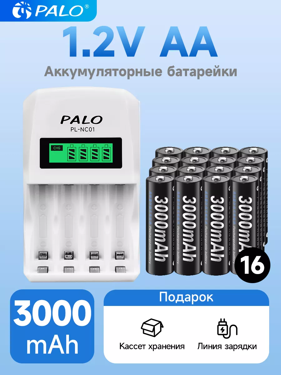 Аккумуляторы АА Пальчиковые 16 шт и зарядное 1.2V 3000 mAh Palo 197726920  купить за 2 232 ₽ в интернет-магазине Wildberries