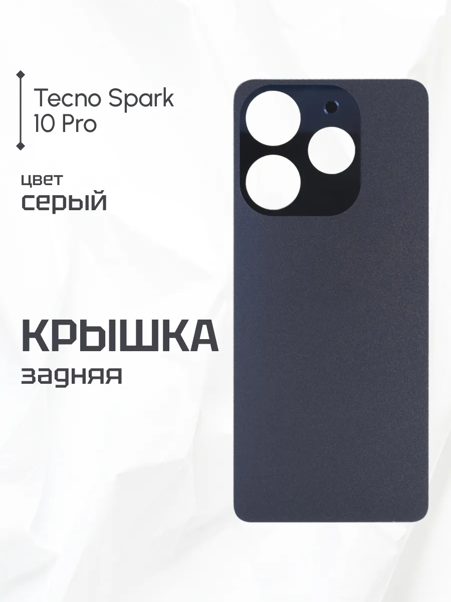 Крышка задняя для Tecno Spark 10 Pro KI7 Element 197728229 купить в  интернет-магазине Wildberries