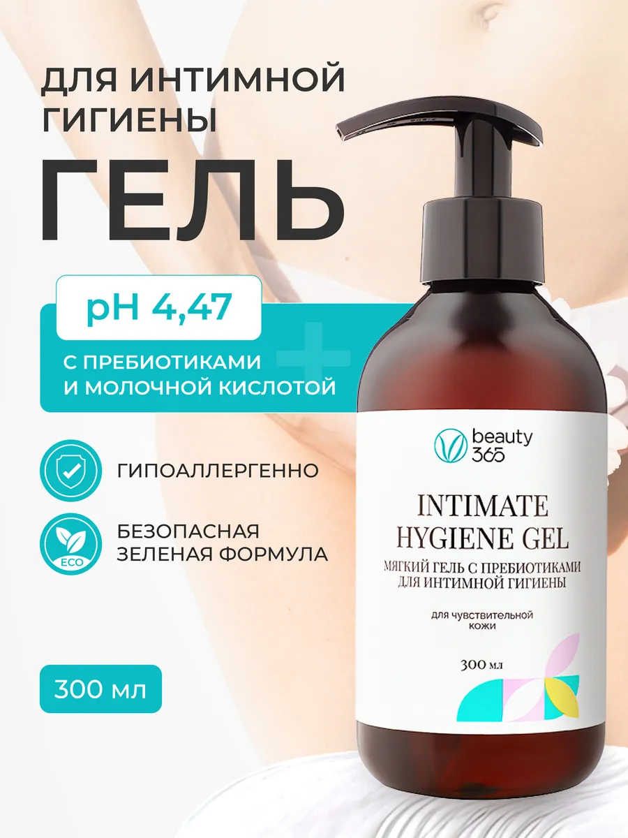 Гель для интимной гигиены с пребиотиками, 300 мл