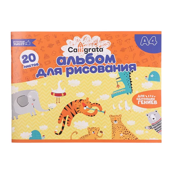 Альбом для рисования А4, 20 листов, на скрепке, 100 г/м2
