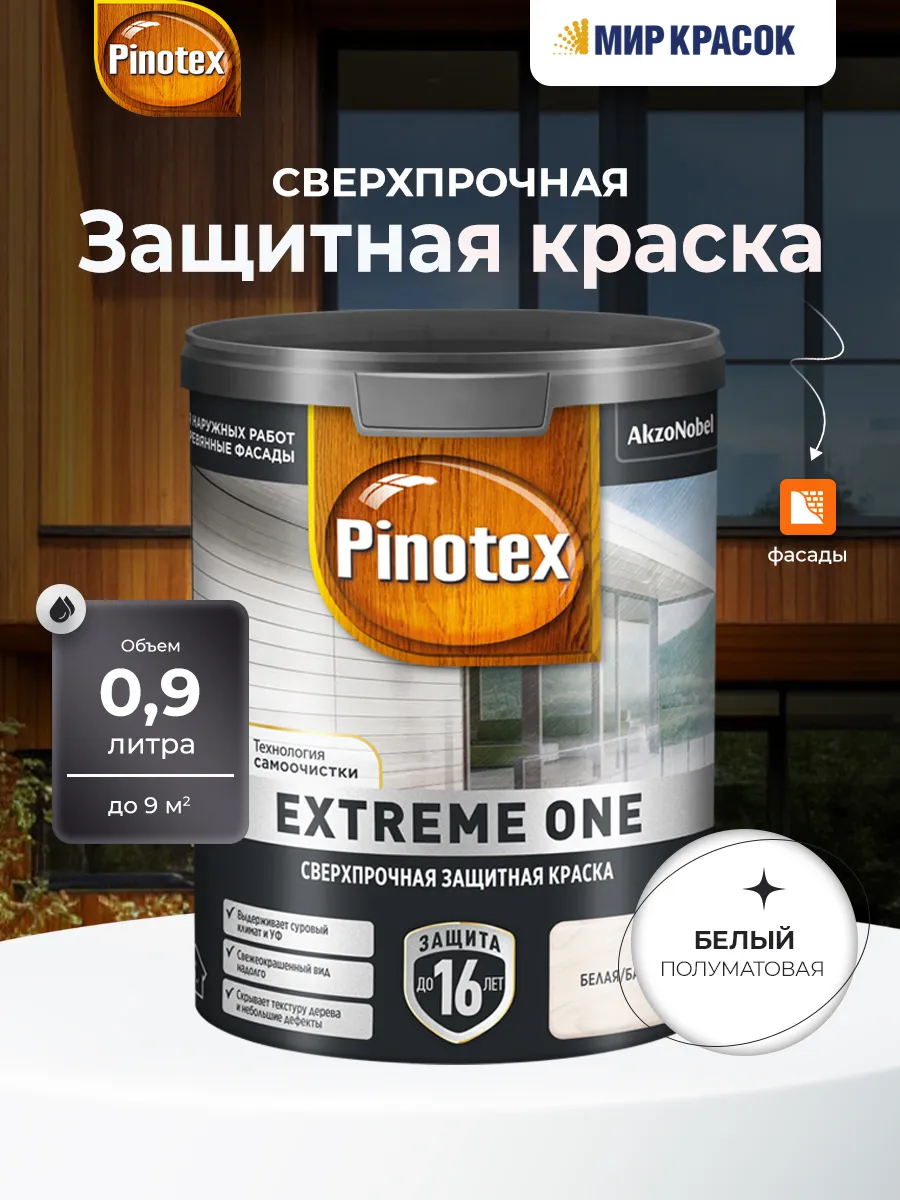 EXTREME ONE Краска сверхпрочная база BW 0.9 л