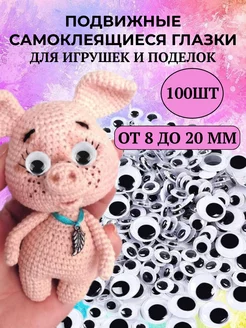 Бегающие глазки для поделок и игрушек LowPrice21 197728603 купить за 148 ₽ в интернет-магазине Wildberries